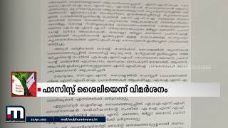 SFI ക്ക് ഫാസിസ്റ്റ് ശൈലിയെന്ന് AISF| Mathrubhumi News