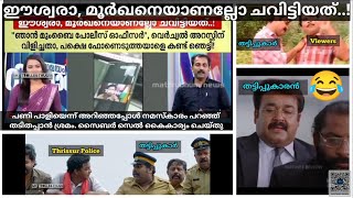 തട്ടിപ്പുകാർക്ക് കിട്ടിയ എട്ടിൻറെ പണി 😂🔥! Troll Video | Mk Trolls