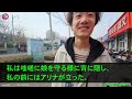 78 【スカッとする話】高熱で病院へ行く私と娘を車外に放り出し義両親と旅行に行った夫「病院はお前が連れて行けw」3時間後、高熱で苦しむ私に半狂乱の夫から鬼電→私「 」永久に無視した結果w【修羅場