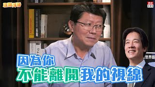 20201106《旗開得勝》精華 謝龍介對賴清德喊話 你不能離開我視線 | 謝龍介 徐巧芯