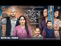 Saila Dai (साईला दाई) By Shambhu Raika | Prerana Bishwokarma | Bhim Bc f.t Niruta Bist | Krissh Bam