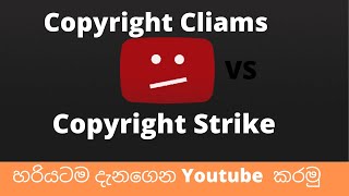 Copyright Claims සහ  Copyright Strike ගැන හරියටම දැනගමු | youtube | E-Money With Nee