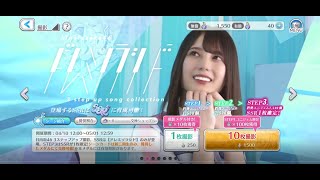 ドレミソラシドステップアップガチャ引く！狙うは常に富田鈴花【UNI'S ON AIR】