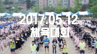 2017 호평고등학교 체육대회