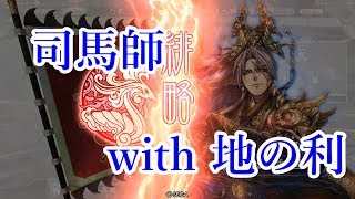 【三国志大戦5】大虎におまかせ　第2話【字幕会話】