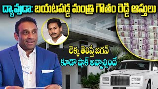 Unknown Facts About Minister Mekapati Goutham Reddy | Mekapati Goutham Reddy Biography|SocialPost Tv
