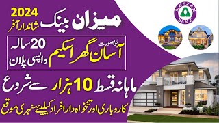 Meezan Bank Easy Home Loan Financing Scheme 2024 l Home Financing In Pakistan l House Finance Meezan