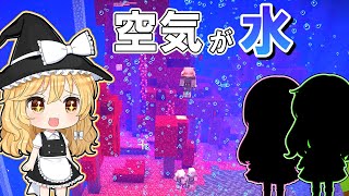 【マイクラ】🌸空気が水になる世界が幻想的すぎた🌊🌊✨✨【ゆっくり実況】【マインクラフト】【まいくら】