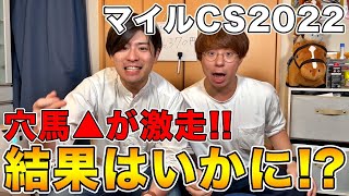 【マイルCS2022】穴馬▲が激走！結果はいかに！？【20万ダービーチャレンジ十話】