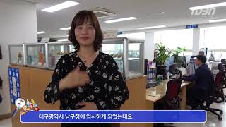 [수어매거진]대구시 최초의 농인 공무원으로 ‘2018년 올해의 장애인상’ 수상한 황해원씨