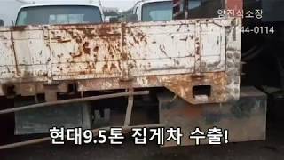 [중고트럭수출] 중고화물차 현대트럭 집게차 수출 가능합니다 Hyundai Trucks Korean Export