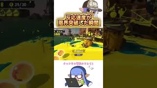 【XP3325】急に出てくるからびっくりしたわ！！　#スプラ3 #スプラトゥーン3 #splatoon3 #shorts