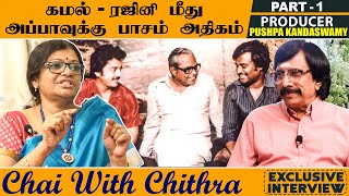 கமல்-ரஜினி மீது அப்பாவுக்கு பாசம் அதிகம்| PUSHPA KANDASWAMY | PART1 - Chai with Chithra