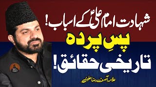 Shahadat Imam Ali.as ky Asbab | Allama Asif Raza Alvi | Tareekhi Haqaiq