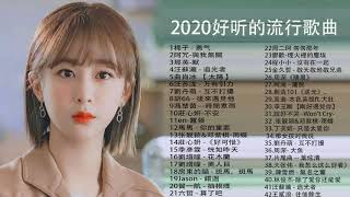 2020流行歌曲【無廣告】2020最新歌曲 2020好听的流行歌曲❤️華語流行串燒精選抒情歌曲❤️KKBOX 中文歌曲排行榜2020❤️【動態歌詞】#26 #SweetMelody