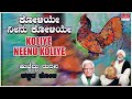 koliye neenu koliye lyrical video c ashwath shishunala sharif bhavageethegalu tatvapadagalu