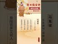 马嵬坡七言绝句郑畋 唐诗三百首 古诗词 背古诗 @红艳朗读