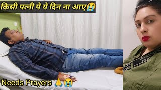 पति को इस हालत में देखना एक पत्नी के लिए बहुत दर्दनाक है😭 5th Chemotherapy |  Indian youtuber Ruchi