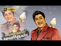 அவன்தான் மனிதன் திரைப்படத்தின் பாடல்கள் HD | avanthan manithan songs jukebox | Sivaji, Manjula .