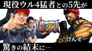 現役ウル4トップ勢に挑んだ結果…まさかの結果に…