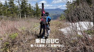 乗鞍岳バックカントリースキー　三本滝駐車場からハイクで