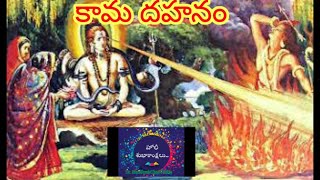 కామ దహనం ||హోలీ శుభాకాంక్షలు ||Dr. Sandhya'sTips\u0026Talks.