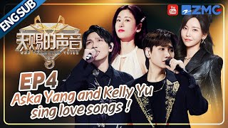 [ ENGSUB ] Aska Yang and Kelly Yu sing love songs！#thetreasuredvoice EP4
