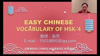 Hsk4 汉语词汇第18课 抱歉/对不起/不好意思/道歉