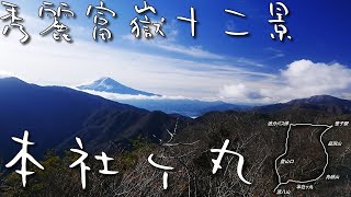 【登山】山梨-本社ヶ丸清八山を日帰り縦走！4k全行程