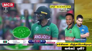 சச்சினை மிஞ்சப்போகிறாரா ஷாகிப் அல் ஹசன்? | Shakib Al Hasan | Sachin Tendulkar