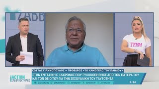 Πάτρα: 16χρονος ξυλοκοπήθηκε από Θείο και πατέρα για την σεξουαλική του ταυτότητα | ACTION 24