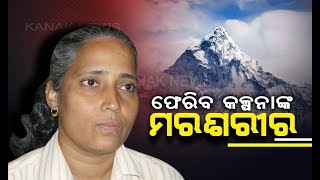 Odisha Govt. To Bring Back Body of Kalpana Das