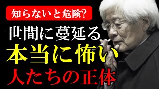 【養老孟司】※知らないうちに危険にさらされている？※ 世間にはびこる”本当に怖い人”の正体とは？【ラジオ/ながら聞き推奨】