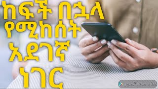 ከፍች ከጠላቅ በኋላ በባልና ሚስት መካከል የሚከሰት ስህተት ተመልከቱ II ዲንህን እወቅ II