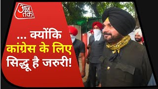 Punjab Congress Crisis: पंजाब कांग्रेस में खत्म होगी रार, सिद्धू को मिलेगा अहम पद? | Latest News