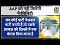 aap बनी national party पर फिर भी arvind kejriwal को नही मिलेगी ये फैसिलिटी