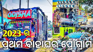 Dj Odisha New Setup 2023 First Marriage Program Gopinathpur, Talcher | Odisha Dhun