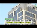 千葉県知事選3月16日投開票 前回同様千葉市長選とダブル選挙（2024.11.12放送）