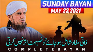 Sunday Bayan 23-05-2021 | Mufti Tariq Masood Speeches 🕋