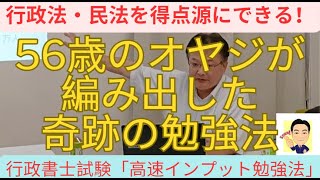 行政書士試験　勉強法　070‐1389‐0777　「高速インプット勉強法」とは#行政書士試験#行政書士試験　勉強法#行政書士試験　合格#行政書士試験　独学#行政書士#行政書士　独学　勉強法#行政書士