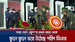 দেশের বিভিন্ন স্থানে শহীদদের প্রতি শ্রদ্ধা জানাতে সর্বস্তরের মানুষ | 21_night