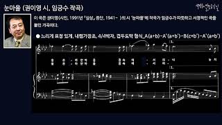 눈마을 (권이영 시, 임긍수 작곡) MR in A-flat Major ● 반주 음악-오리지널키(내림가장조)로 불러 봅시다.