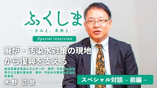 エネ百科｜廃炉・汚染水対策の現地から復興を支える（前編）