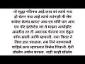 लग्न हे मनाविरुद्ध चे भाग १५ मराठी कथा मराठी स्टोरी मराठी गोष्टी मराठी बोधकथा