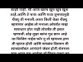 लग्न हे मनाविरुद्ध चे भाग १५ मराठी कथा मराठी स्टोरी मराठी गोष्टी मराठी बोधकथा