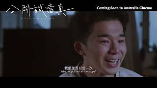 《公開試當真》Once a Upon a Time in HKDSE Official Trailer Australia