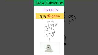 ஒரு கிழமை Quiz64(Guess  Day)#shorts #connectiongames #riddles #viral#trending #picturegame