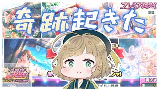 【デレステ】プラチナスカチケ誰に使うか悩んでいたオタクに奇跡が起きました【祝６周年】