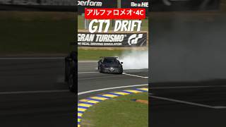 アルファロメオ4Cでドリフト #グランツーリスモ7 #drift #グランツ7 #drifting #ドリフト #gt7shorts #cardrifting #mfゴースト #alfaromeo