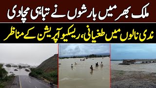 Mulk Bhar Mai Barishon Nay Tabahi Macha Di | Rescue Operation Kay Manazir | Dawn News